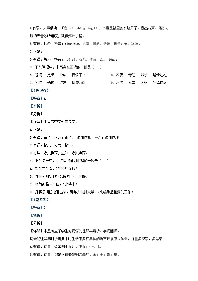 2021-2022学年浙江省杭州市临安区四年级上学期期末语文真题及答案02