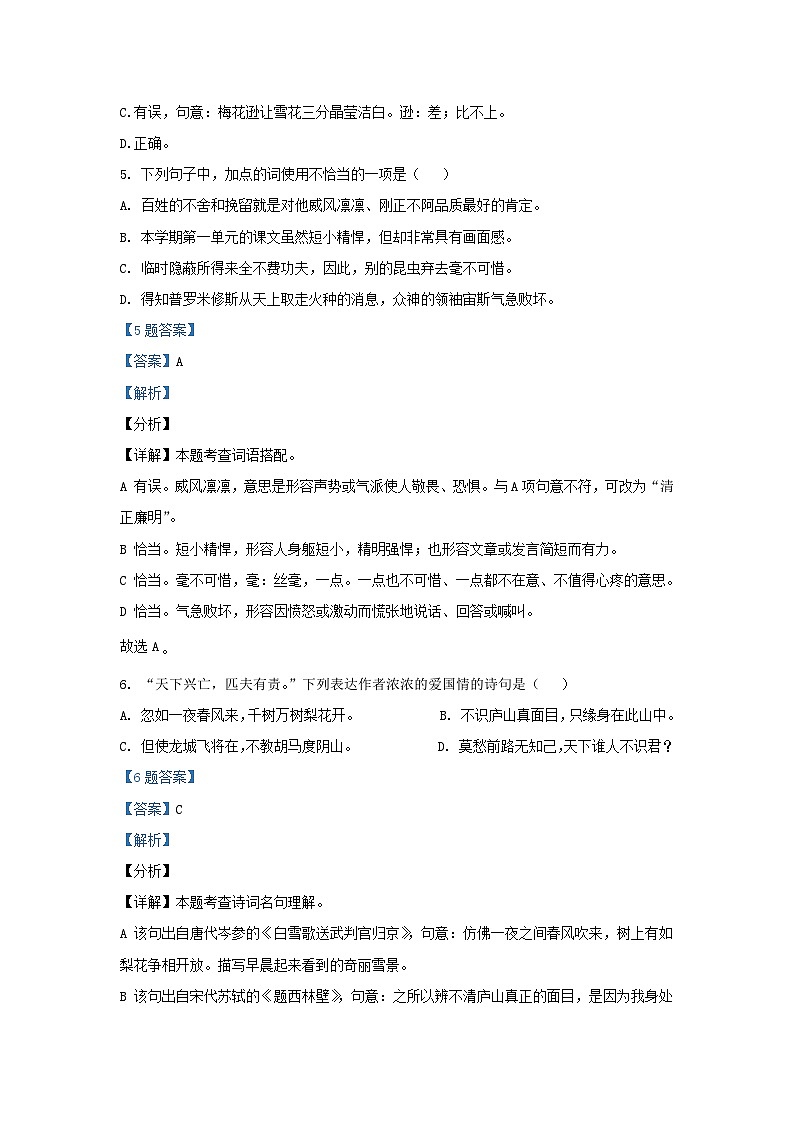 2021-2022学年浙江省杭州市临安区四年级上学期期末语文真题及答案03
