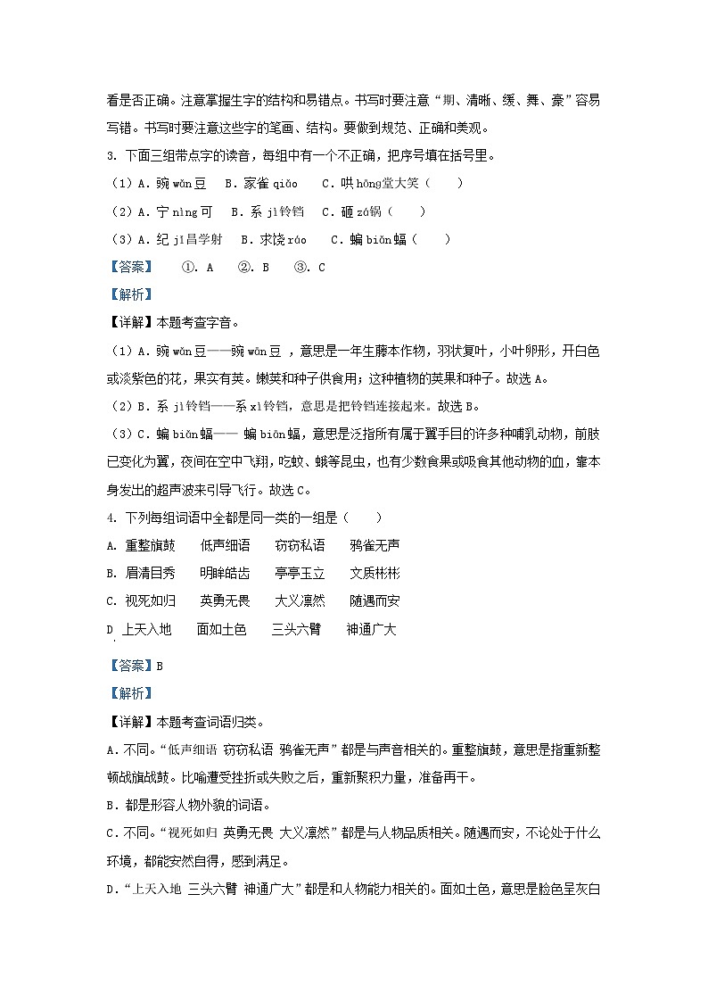 2021-2022学年浙江省杭州市滨江区四年级上学期期末语文真题及答案02