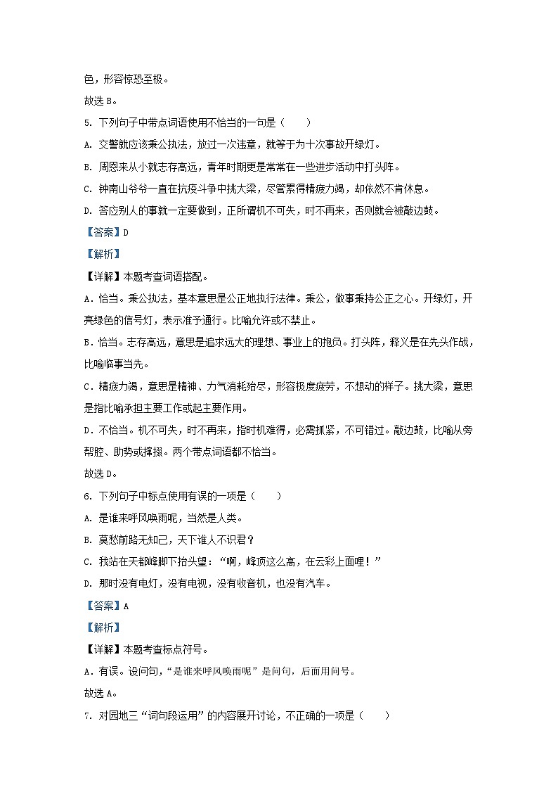 2021-2022学年浙江省杭州市滨江区四年级上学期期末语文真题及答案03