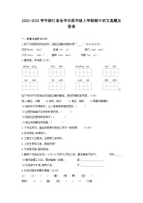 2022-2023学年浙江省金华市四年级上学期期中语文真题及答案