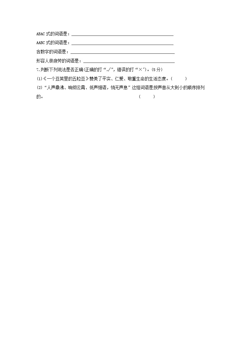 2022-2023学年浙江省金华市四年级上学期期中语文真题及答案第2页