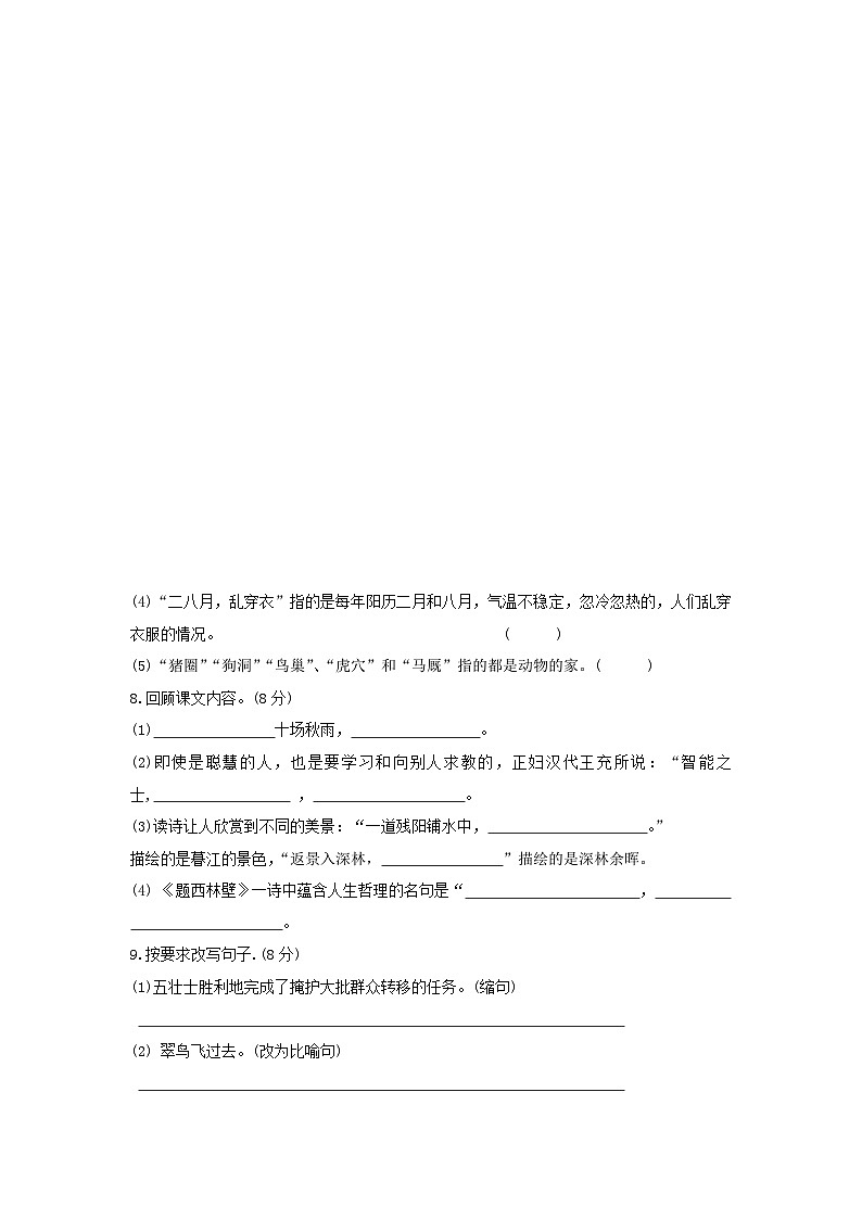2022-2023学年浙江省金华市四年级上学期期中语文真题及答案第3页