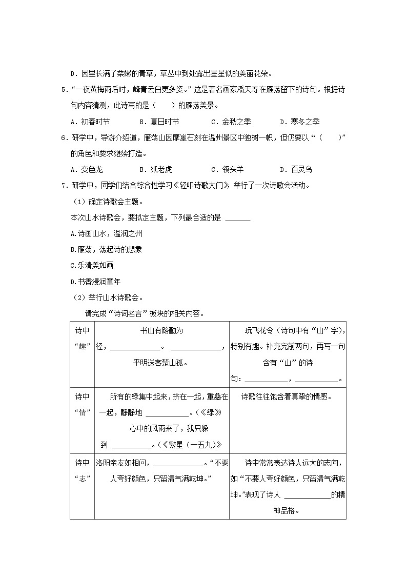 2022-2023学年浙江省温州市乐清市四年级下学期期末语文真题及答案第2页