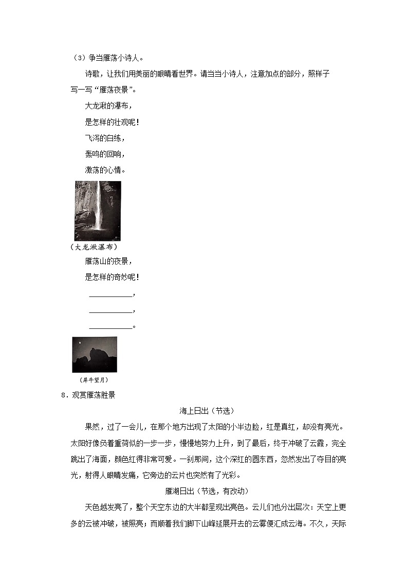 2022-2023学年浙江省温州市乐清市四年级下学期期末语文真题及答案第3页