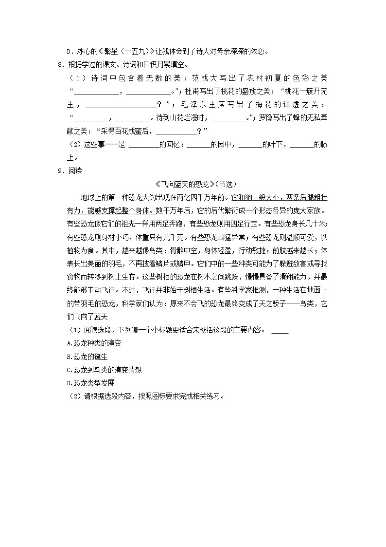 2022-2023学年浙江省温州市瑞安市四年级下学期期中语文真题及答案第2页