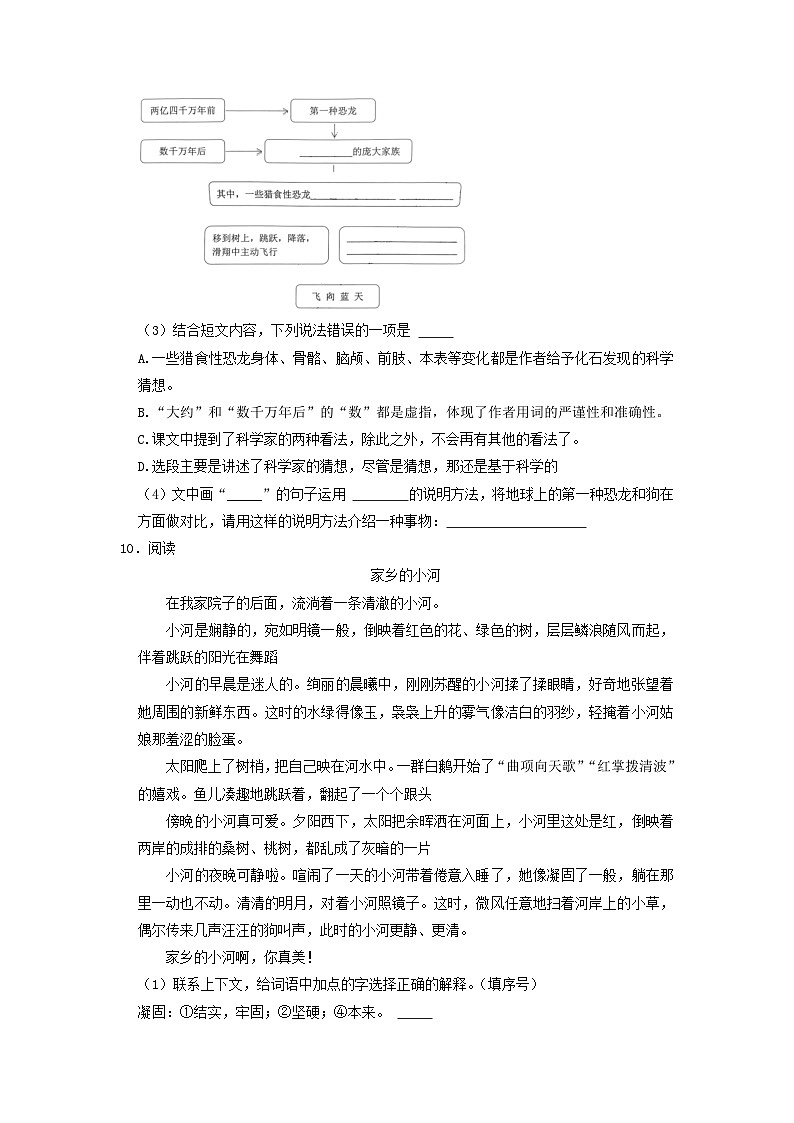 2022-2023学年浙江省温州市瑞安市四年级下学期期中语文真题及答案第3页