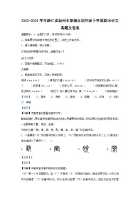 2022-2023学年浙江省温州市鹿城区四年级下学期期末语文真题及答案