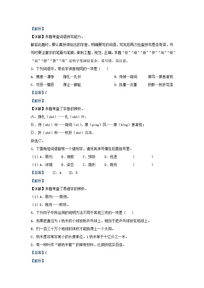 2022-2023学年浙江省温州市苍南县四年级下学期期中语文真题及答案第2页