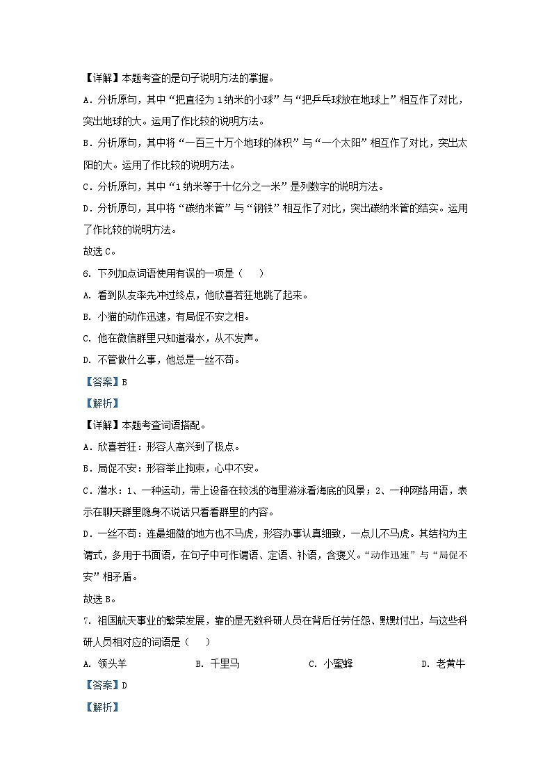 2022-2023学年浙江省温州市苍南县四年级下学期期中语文真题及答案第3页