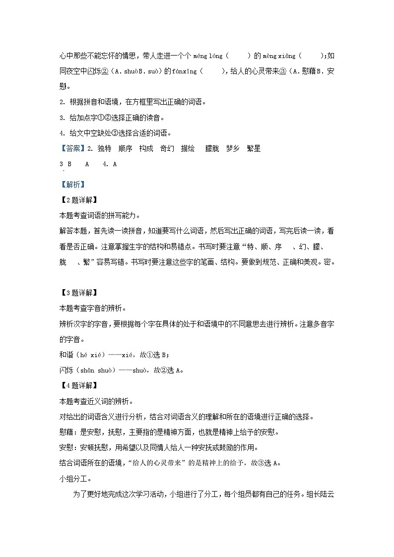 2022-2023学年浙江省温州市苍南县四年级下学期期末语文真题及答案第2页