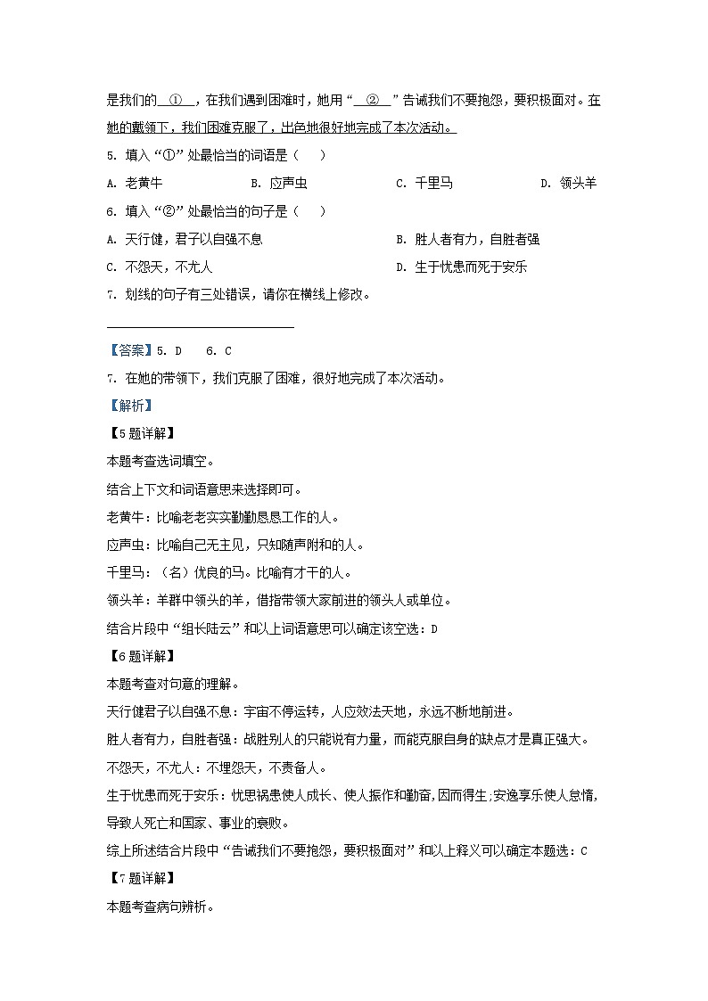 2022-2023学年浙江省温州市苍南县四年级下学期期末语文真题及答案第3页