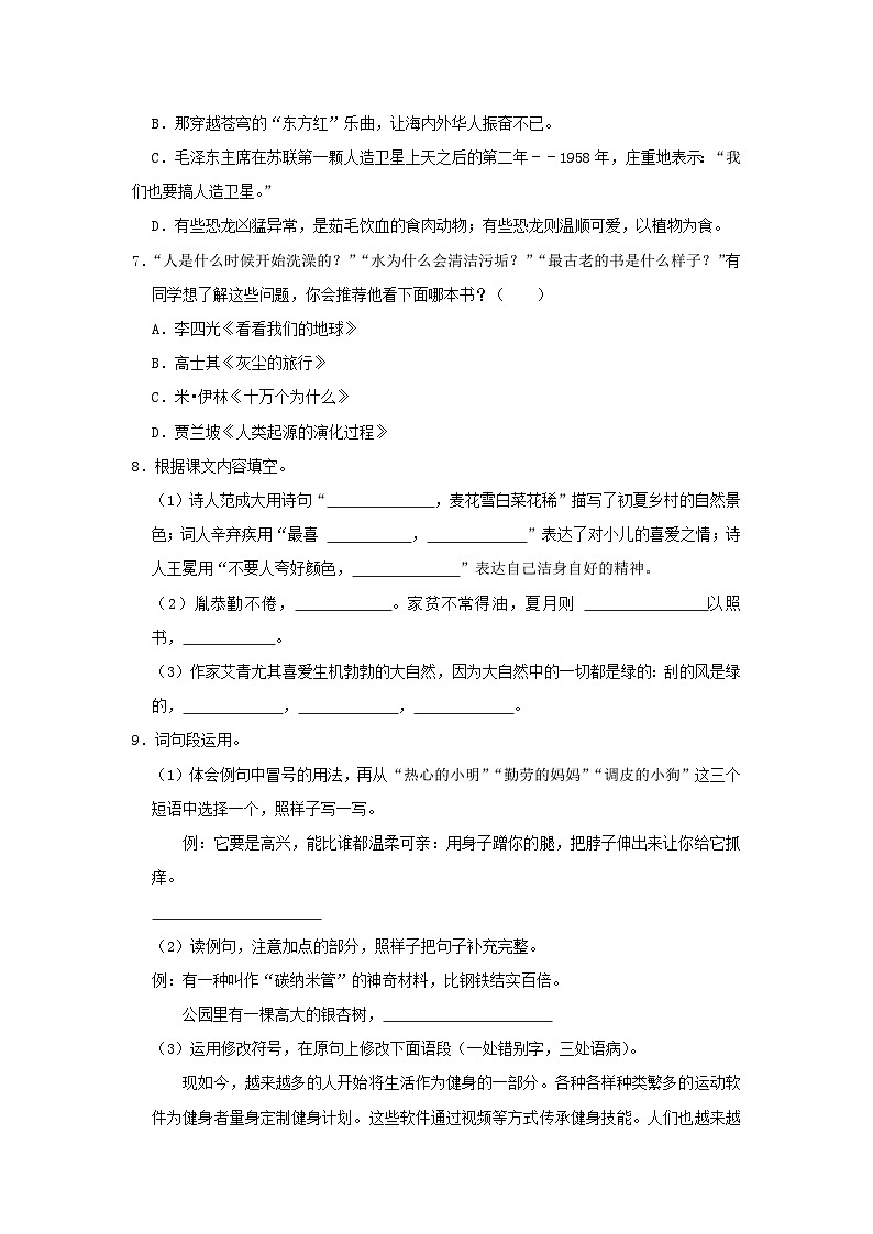 2022-2023学年浙江省宁波市奉化区四年级下学期期末语文真题及答案02