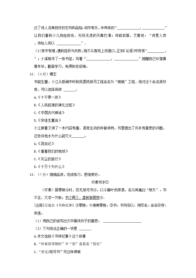 2022-2023学年浙江省金华市兰溪市四年级下学期期末语文真题及答案第3页