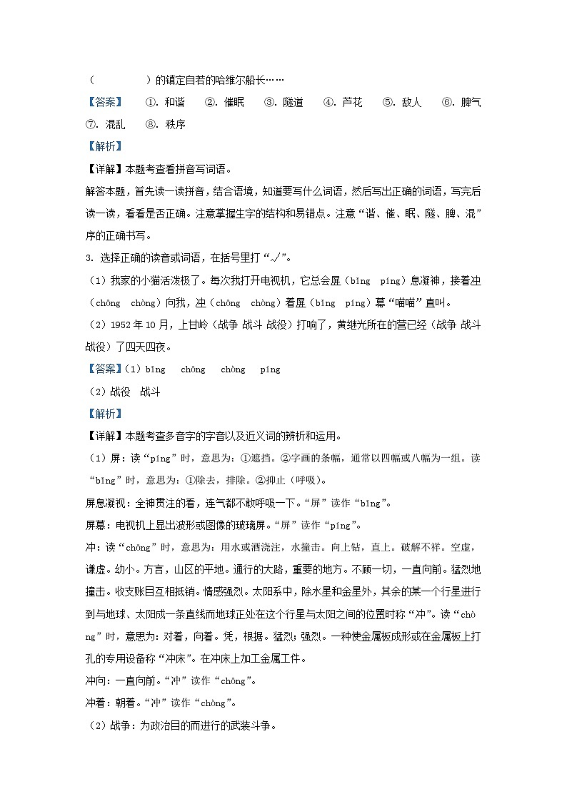 2022-2023学年浙江省嘉兴市经开区四年级下学期期末语文真题及答案02