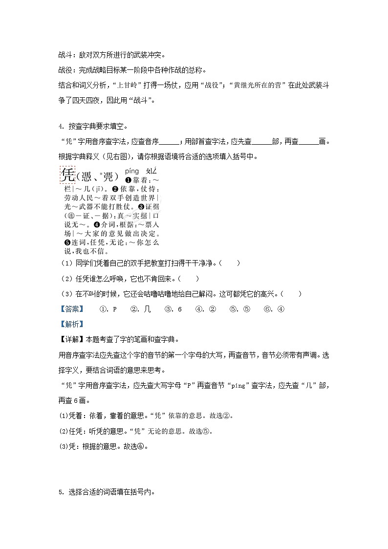 2022-2023学年浙江省嘉兴市经开区四年级下学期期末语文真题及答案03