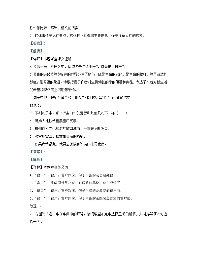 2022-2023学年浙江省杭州市余杭区四年级下学期期中语文真题及答案03