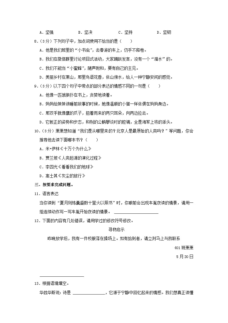 2022-2023学年浙江省杭州市萧山区四年级下学期期末语文真题及答案02