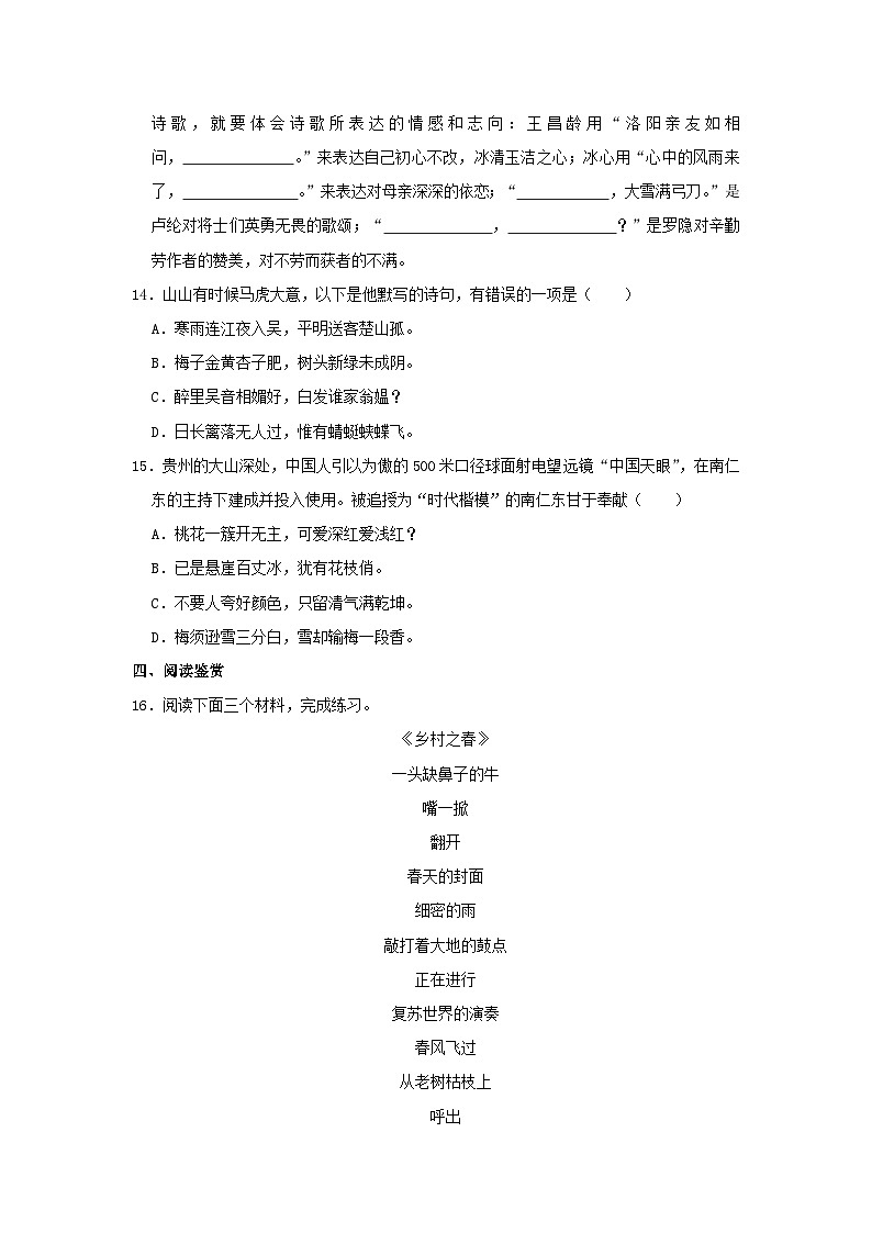 2022-2023学年浙江省杭州市萧山区四年级下学期期末语文真题及答案03