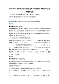 2022-2023学年浙江省温州市苍南县四年级上学期期中语文真题及答案