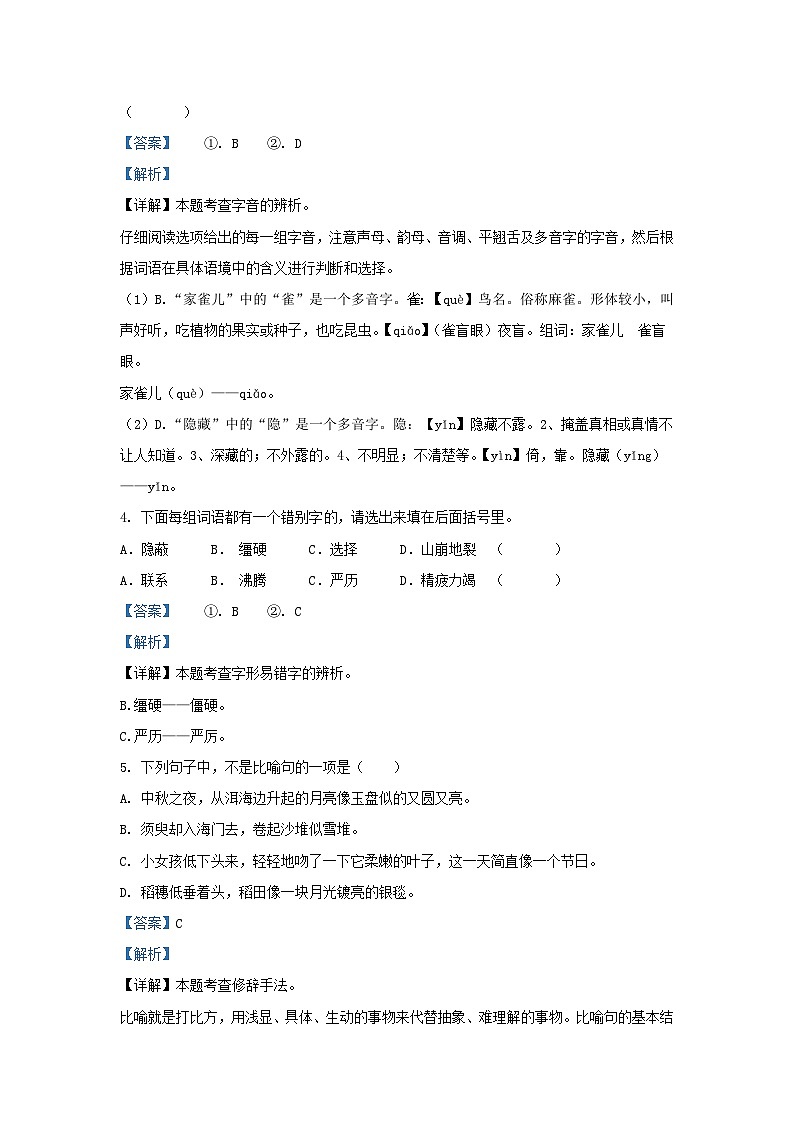 2022-2023学年浙江省温州市苍南县四年级上学期期中语文真题及答案第2页