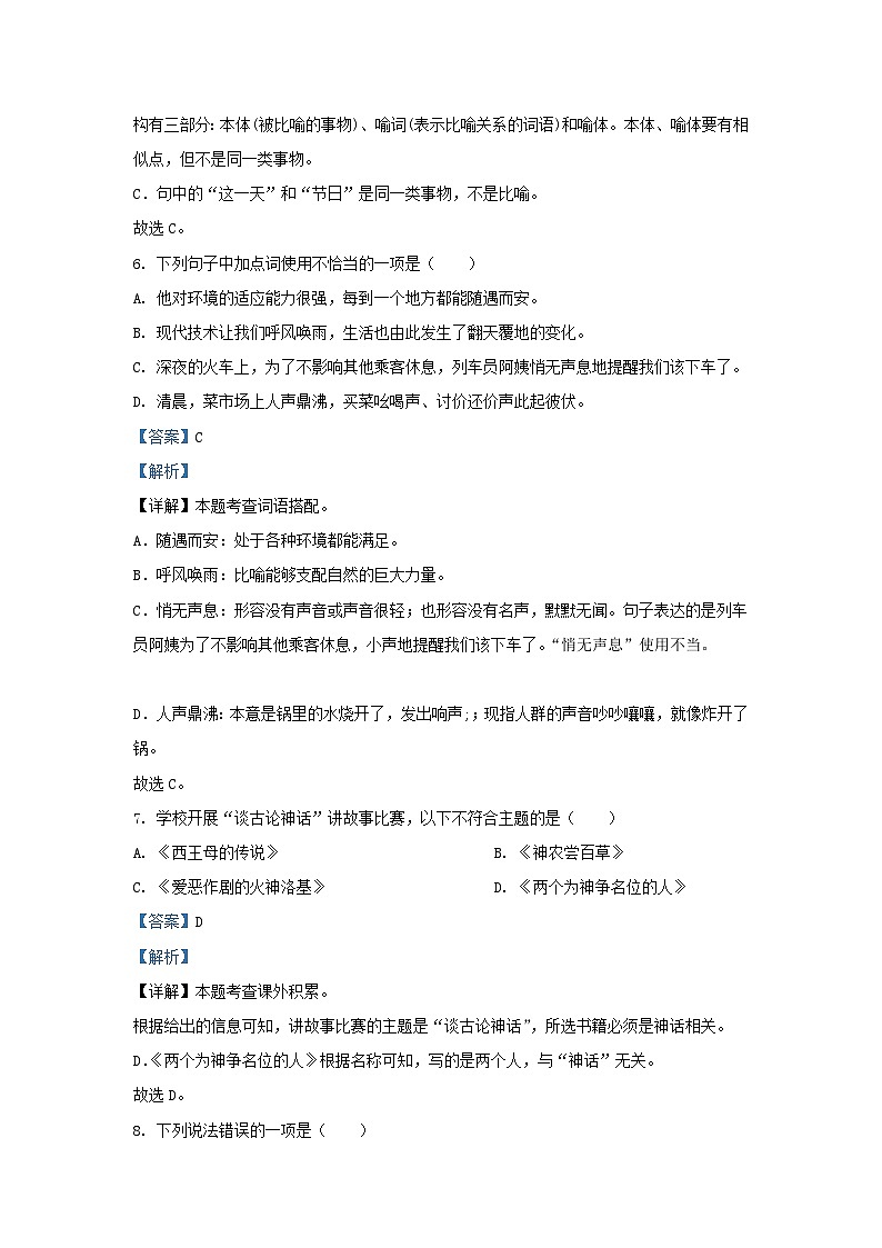 2022-2023学年浙江省温州市苍南县四年级上学期期中语文真题及答案第3页