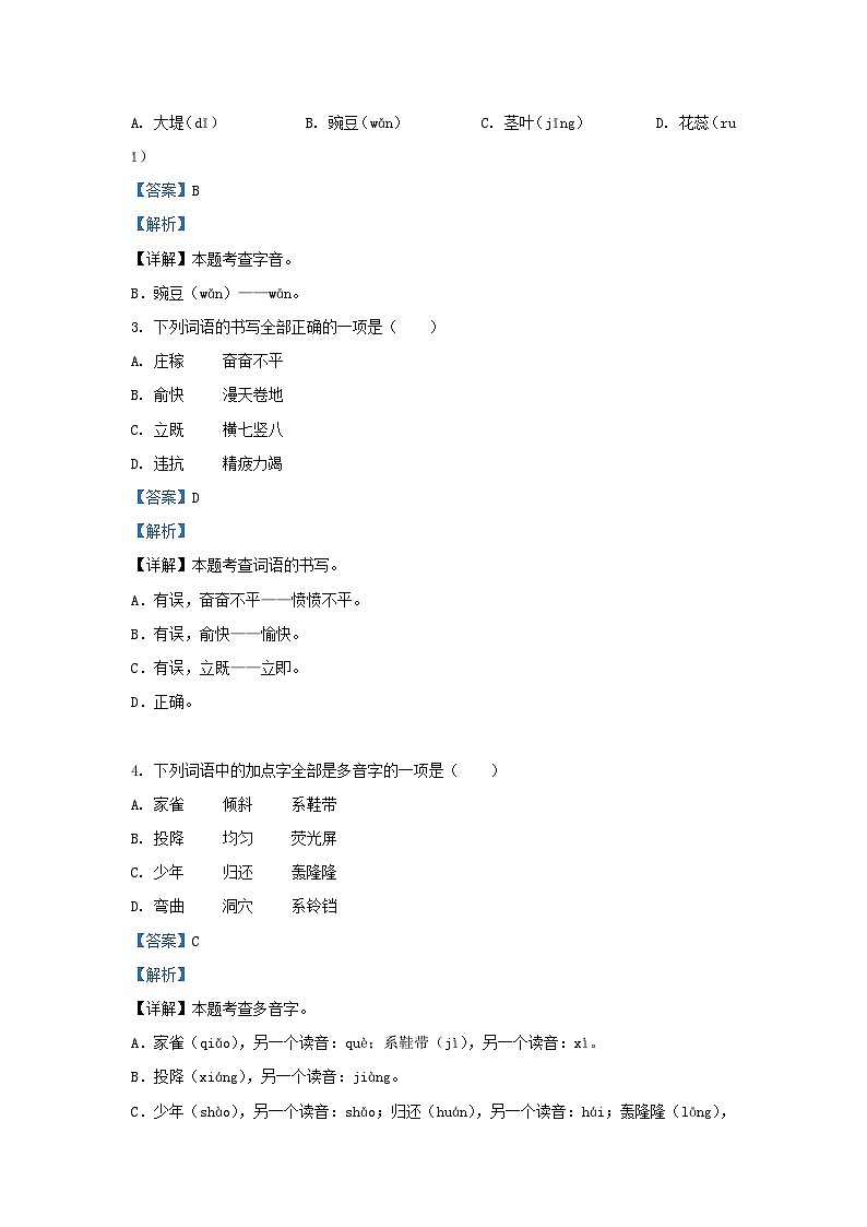 2022-2023学年湖南省常德市安乡县四年级上学期期中语文真题及答案第2页