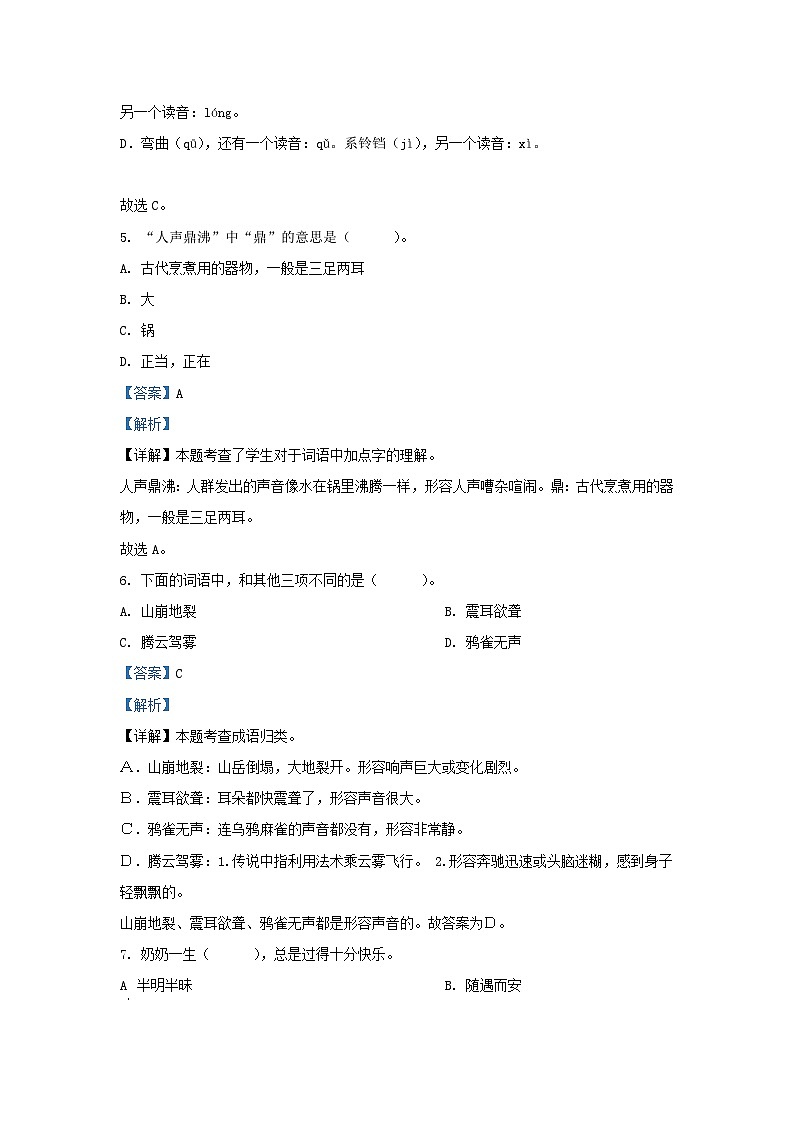 2022-2023学年湖南省常德市安乡县四年级上学期期中语文真题及答案第3页