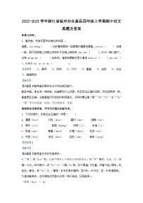 2022-2023学年浙江省温州市永嘉县四年级上学期期中语文真题及答案