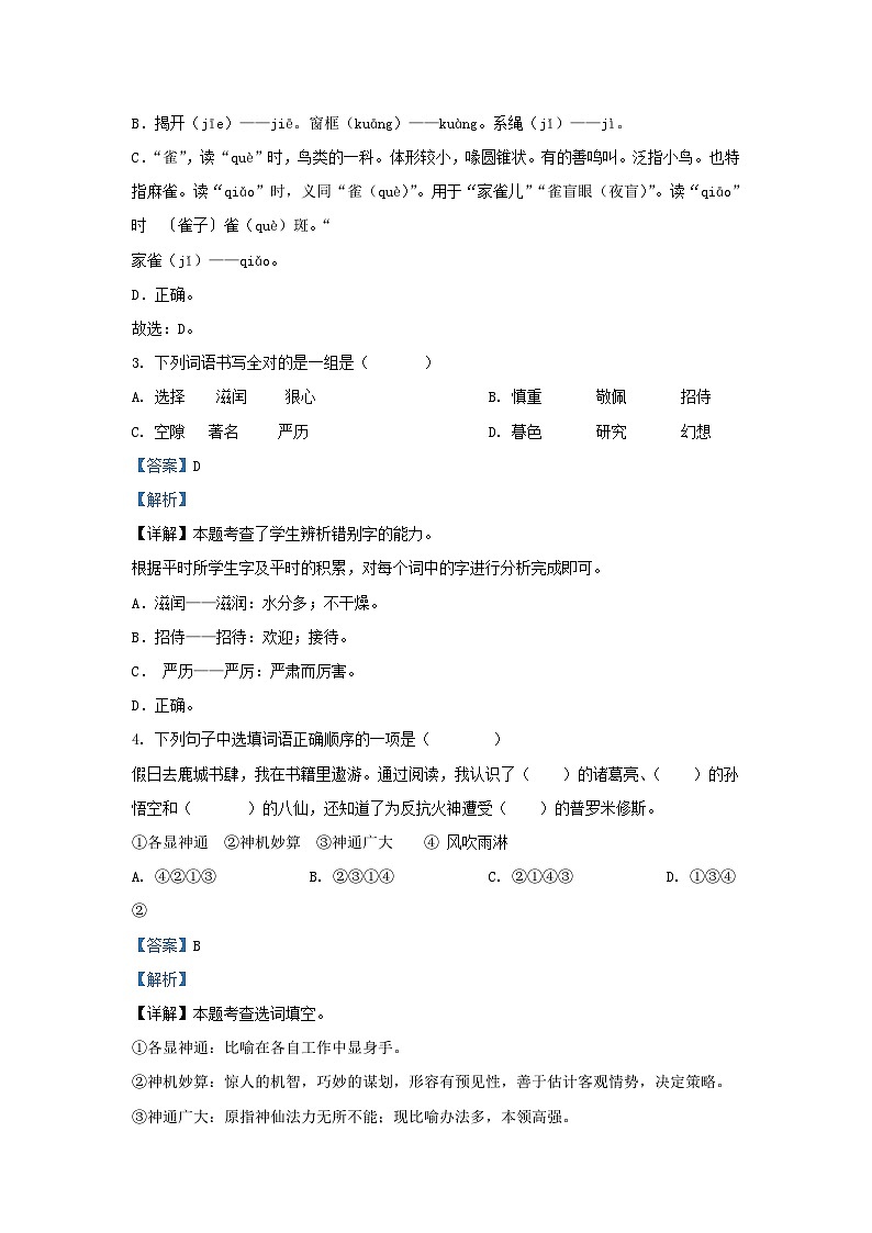 2022-2023学年浙江省温州市永嘉县四年级上学期期中语文真题及答案02