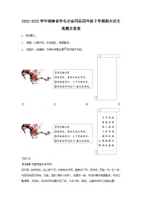 2022-2023学年湖南省怀化市会同县四年级下学期期末语文真题及答案