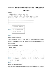 2022-2023学年浙江省杭州市临平区四年级上学期期中语文真题及答案