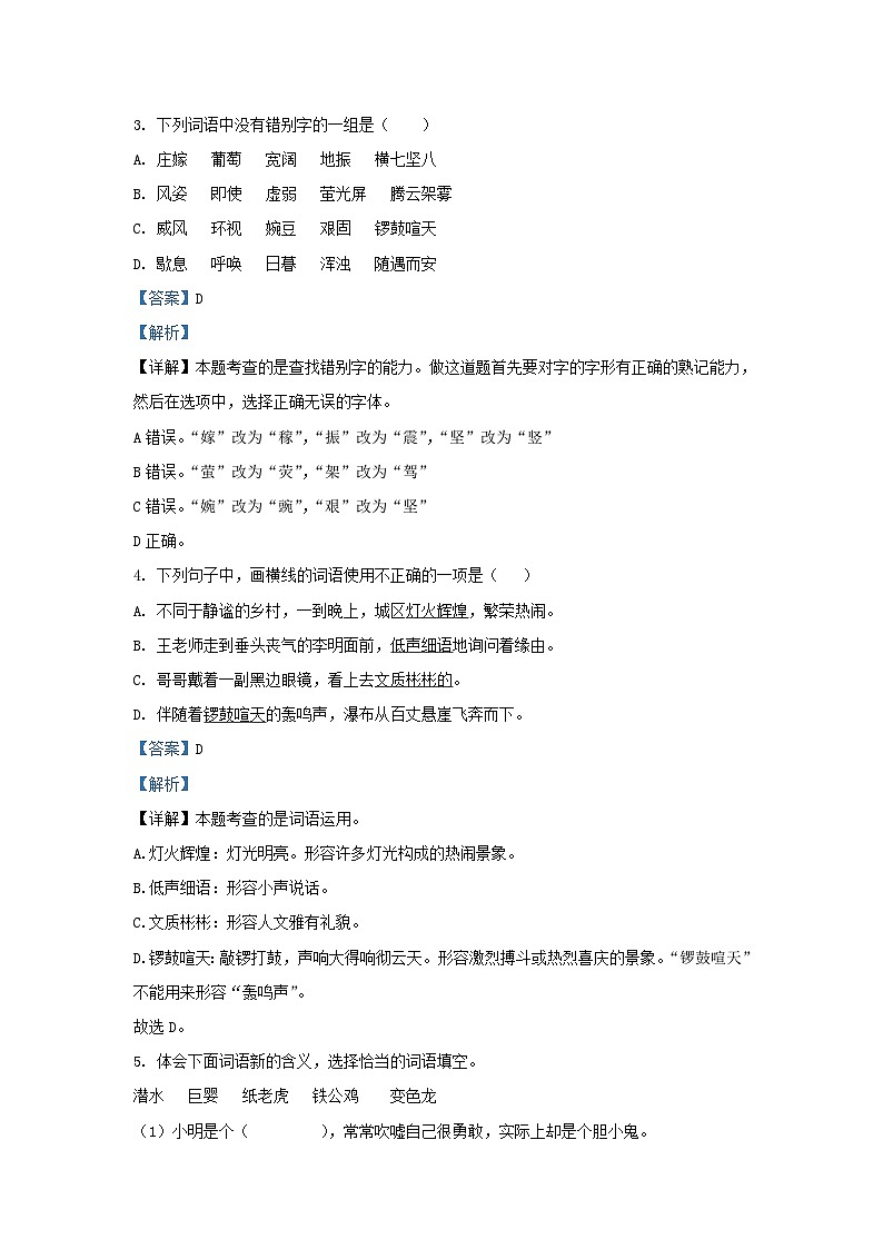 2022-2023学年湖南省常德市武陵区四年级下学期期末语文真题及答案02
