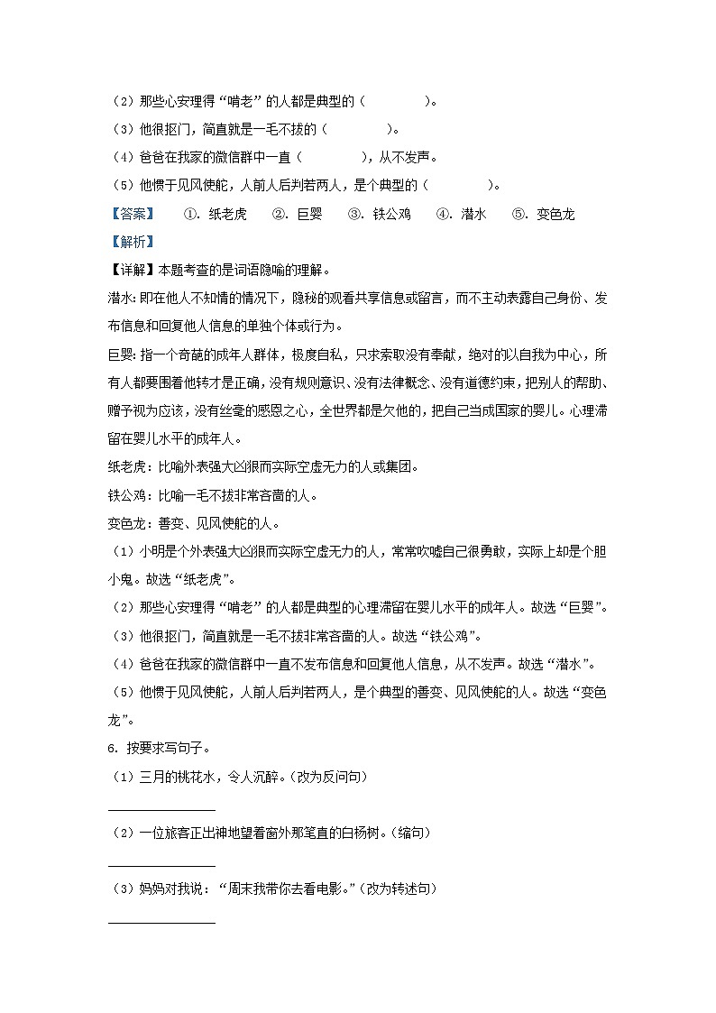 2022-2023学年湖南省常德市武陵区四年级下学期期末语文真题及答案03