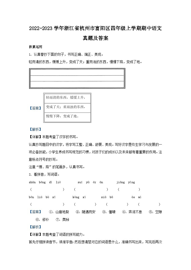 2022-2023学年浙江省杭州市富阳区四年级上学期期中语文真题及答案01