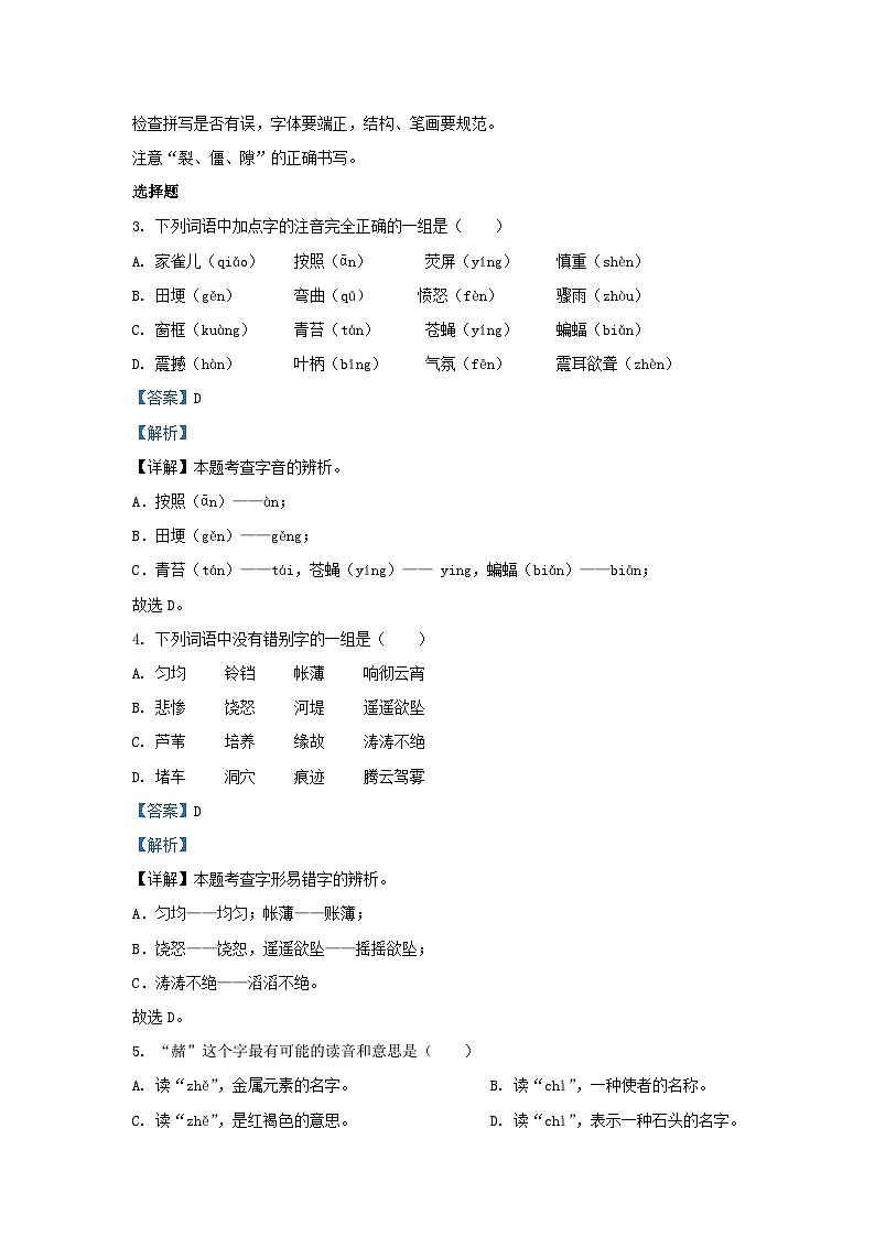 2022-2023学年浙江省杭州市富阳区四年级上学期期中语文真题及答案02