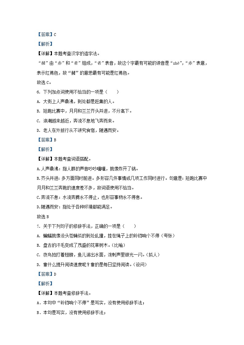 2022-2023学年浙江省杭州市富阳区四年级上学期期中语文真题及答案03