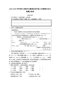 2022-2023学年浙江省湖州市德清县四年级上学期期末语文真题及答案