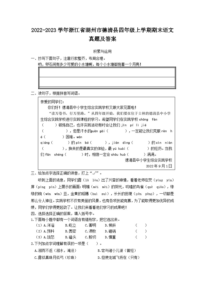 2022-2023学年浙江省湖州市德清县四年级上学期期末语文真题及答案第1页