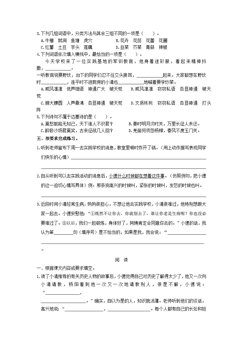 2022-2023学年浙江省湖州市德清县四年级上学期期末语文真题及答案第2页