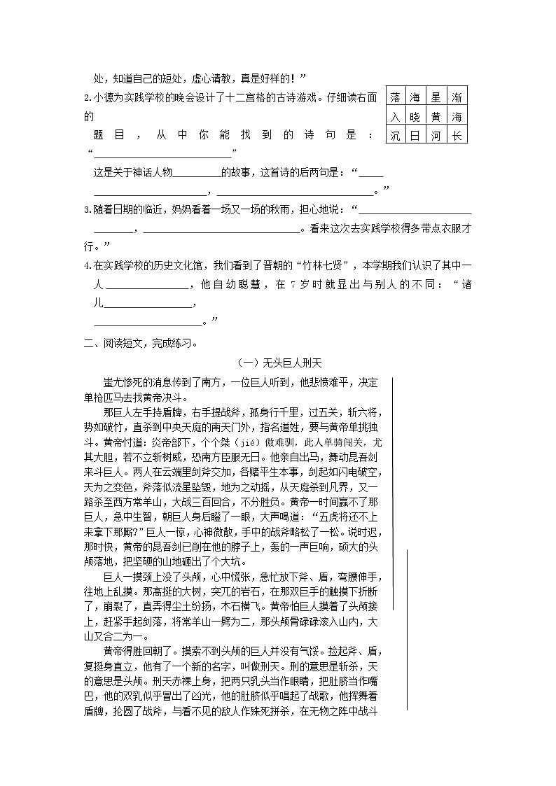 2022-2023学年浙江省湖州市德清县四年级上学期期末语文真题及答案第3页