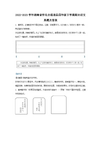 2022-2023学年湖南省怀化市通道县四年级下学期期末语文真题及答案