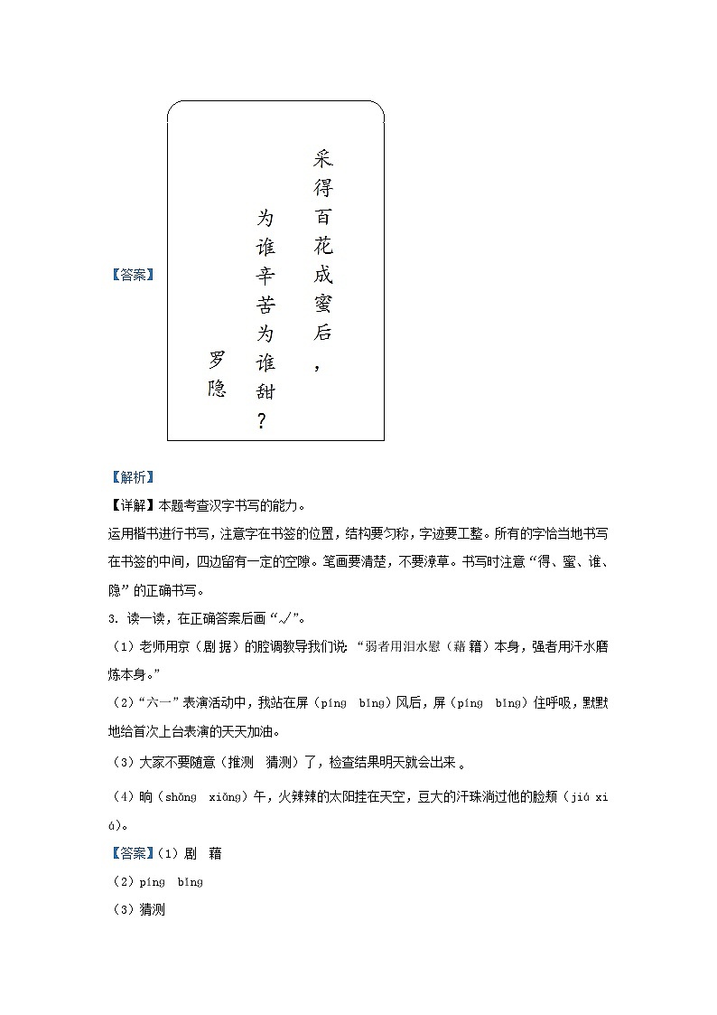 2022-2023学年湖南省怀化市通道县四年级下学期期末语文真题及答案02