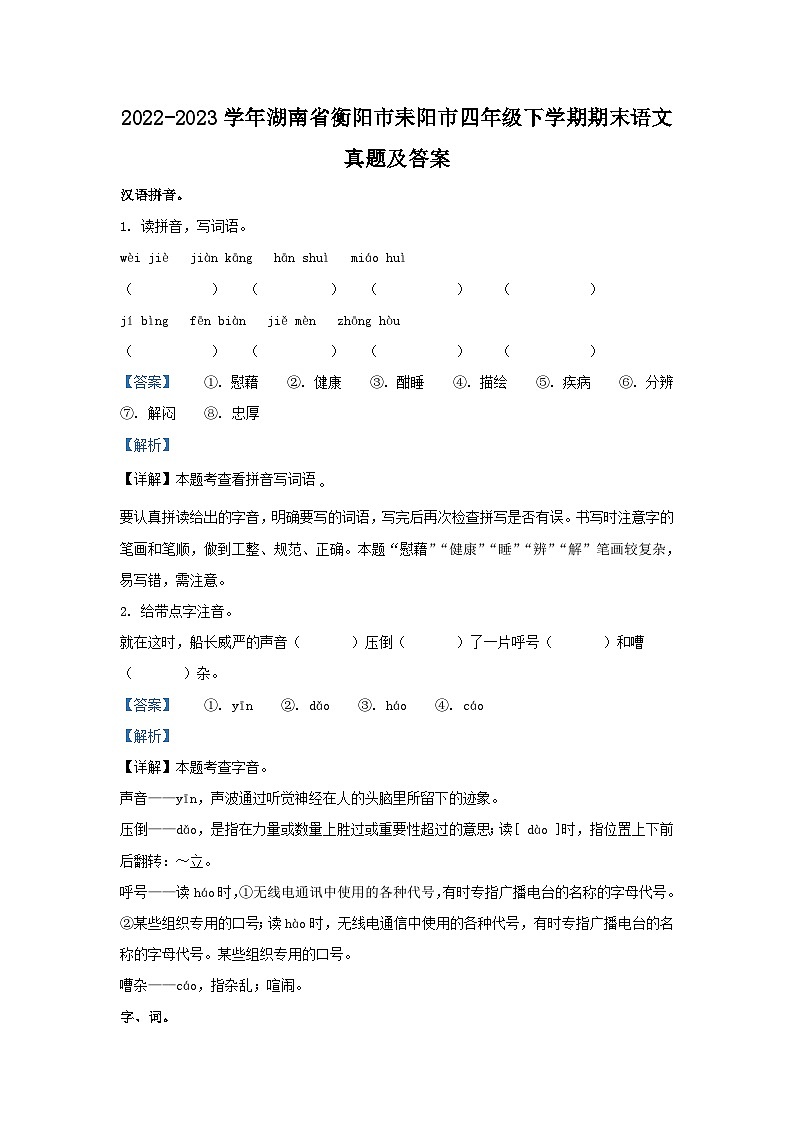 2022-2023学年湖南省衡阳市耒阳市四年级下学期期末语文真题及答案01