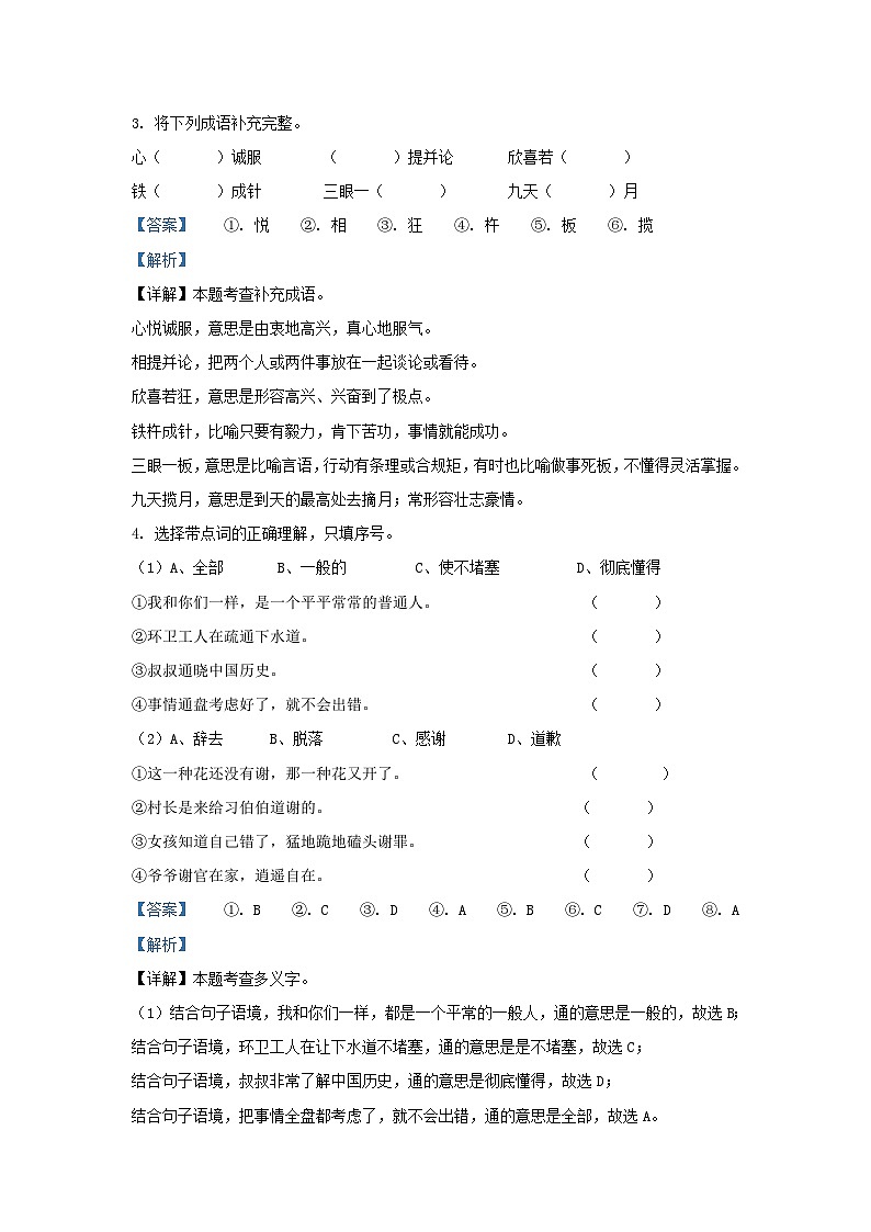 2022-2023学年湖南省衡阳市耒阳市四年级下学期期末语文真题及答案02