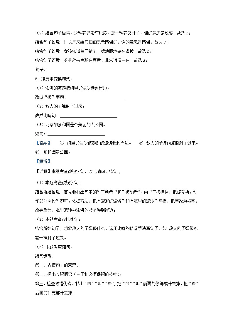 2022-2023学年湖南省衡阳市耒阳市四年级下学期期末语文真题及答案03