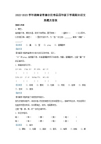 2022-2023学年湖南省常德市汉寿县四年级下学期期末语文真题及答案