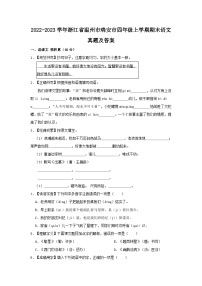 2022-2023学年浙江省温州市瑞安市四年级上学期期末语文真题及答案