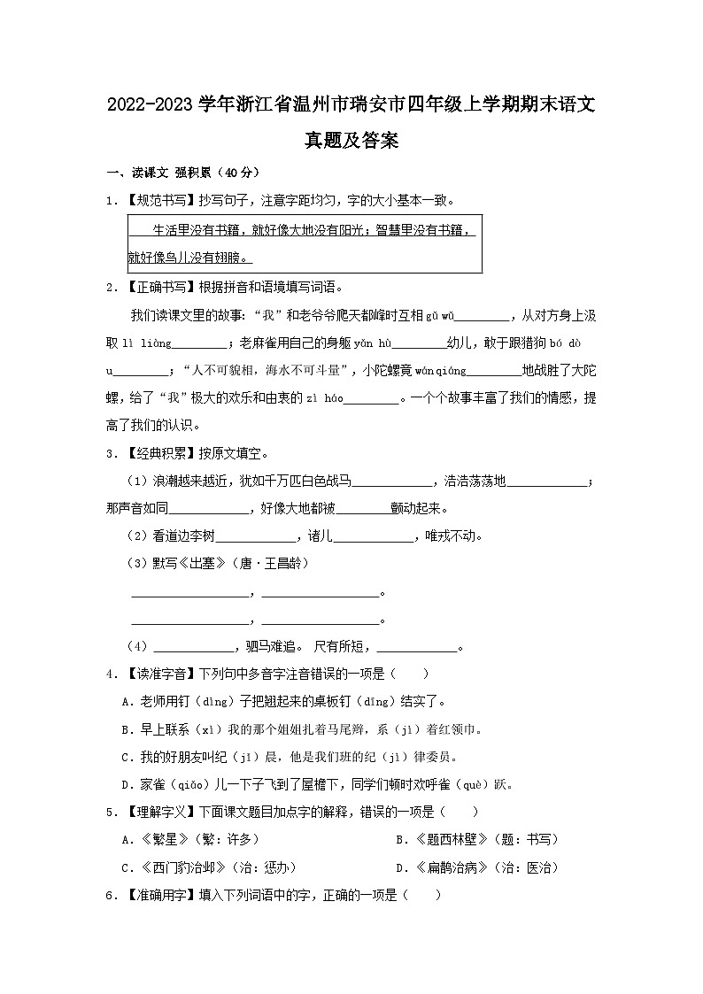 2022-2023学年浙江省温州市瑞安市四年级上学期期末语文真题及答案01