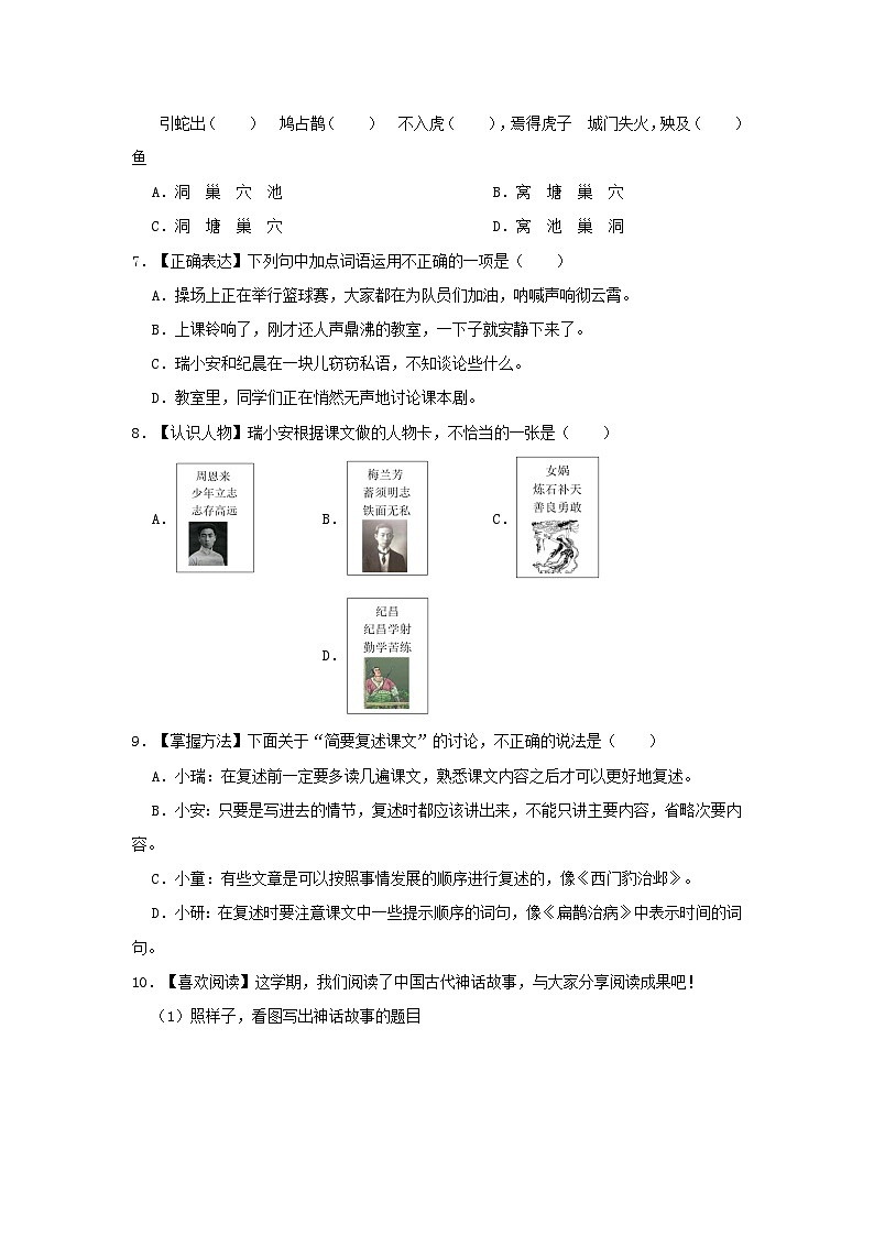2022-2023学年浙江省温州市瑞安市四年级上学期期末语文真题及答案02